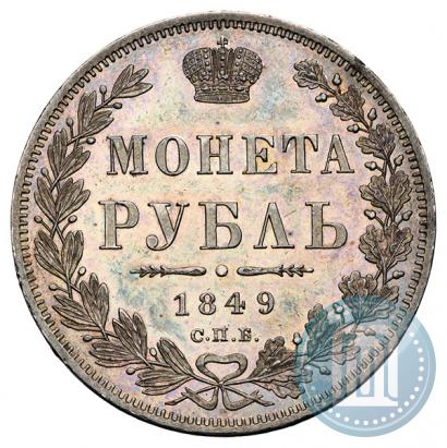 Фото 1 рубль 1849 года СПБ-ПА 