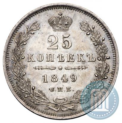 Фото 25 копеек 1849 года СПБ-ПА 