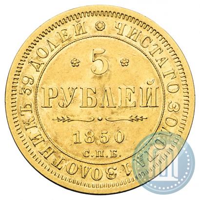 Picture 5 roubles 1850 year СПБ-АГ 