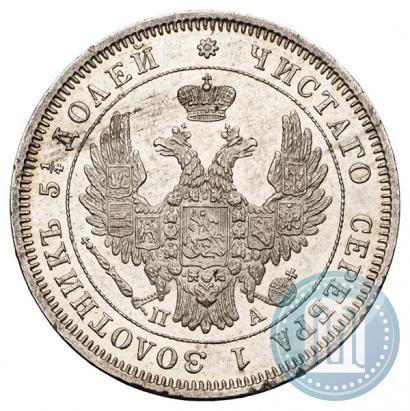 Фото 25 копеек 1850 года СПБ-ПА 