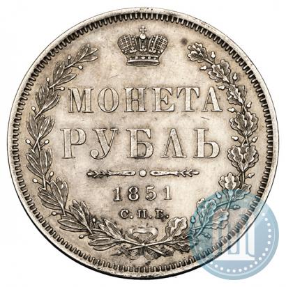Фото 1 рубль 1851 года СПБ-ПА 
