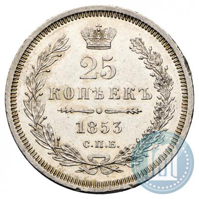 Фото 25 копеек 1853 года СПБ-HI 