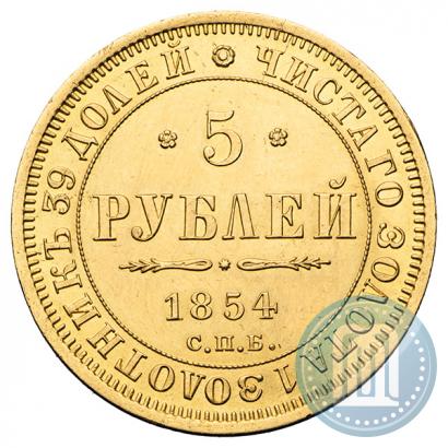 Picture 5 roubles 1854 year СПБ-АГ 