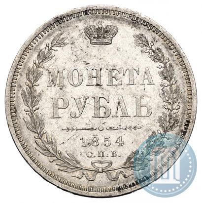 Picture 1 rouble 1854 year СПБ-HI 