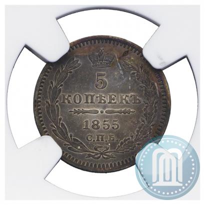 Picture 5 kopecks 1855 year СПБ-HI 