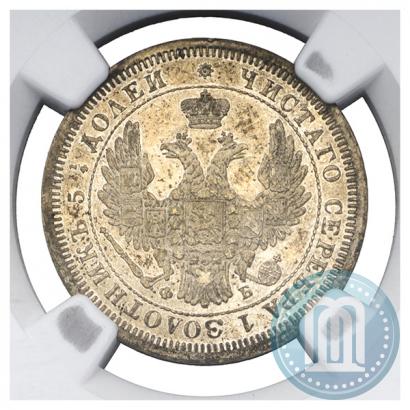 Фото 25 копеек 1856 года СПБ-ФБ 