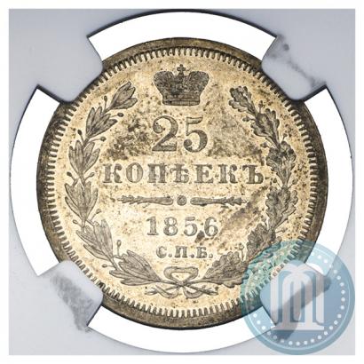 Фото 25 копеек 1856 года СПБ-ФБ 