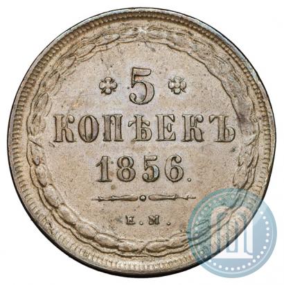 Фото 5 копеек 1856 года ЕМ 