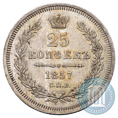 Фото 25 копеек 1857 года СПБ-ФБ 