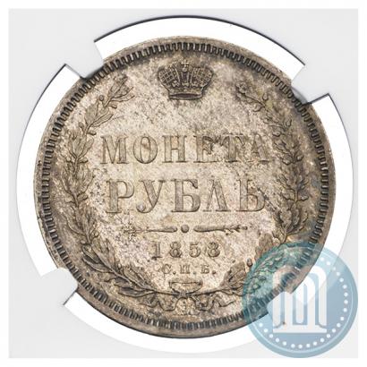 Фото 1 рубль 1858 года СПБ-ФБ 