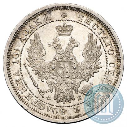 Фото Полтина 1858 года СПБ-ФБ 