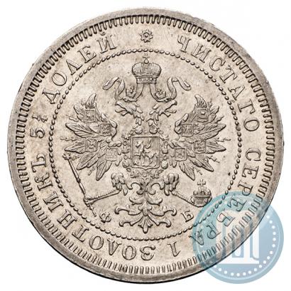 Picture 25 kopecks 1859 year СПБ-ФБ 