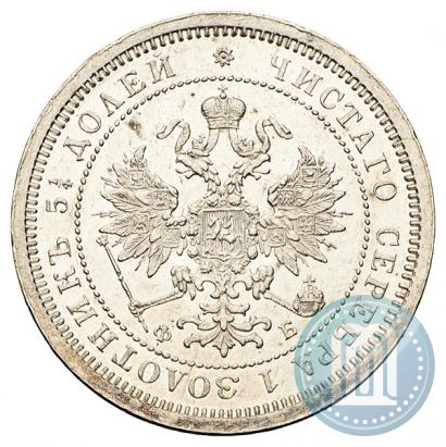 Фото 25 копеек 1860 года СПБ-ФБ 