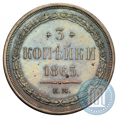 Фото 3 копейки 1865 года ЕМ 
