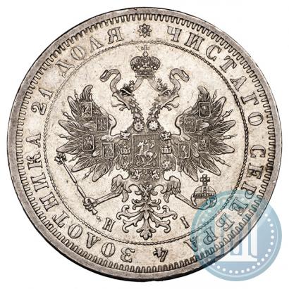 Фото 1 рубль 1869 года СПБ-НІ 
