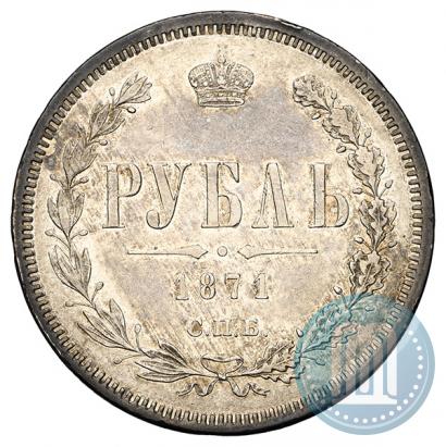 Фото 1 рубль 1871 года СПБ-НІ 