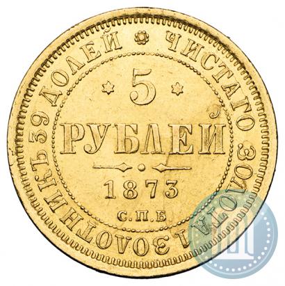 Фото 5 рублей 1873 года СПБ-НІ 