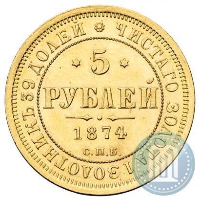 Picture 5 roubles 1874 year СПБ-НІ 