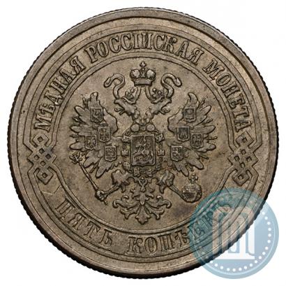 Фото 5 копеек 1874 года ЕМ 
