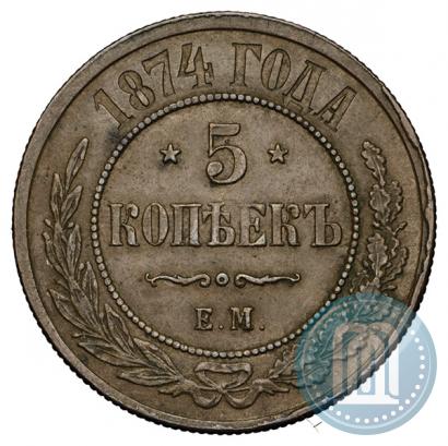 Фото 5 копеек 1874 года ЕМ 
