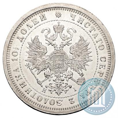 Фото Полтина 1875 года СПБ-HI 