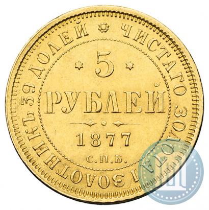Picture 5 roubles 1877 year СПБ-НІ 