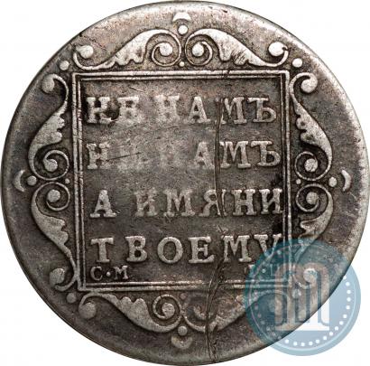 Picture Polupoltinnik 1798 year СМ-ФЦ 