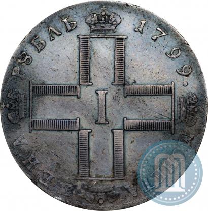 Picture 1 rouble 1799 year СМ-МБ 