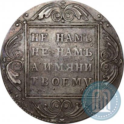 Picture 1 rouble 1801 year СМ-АИ 