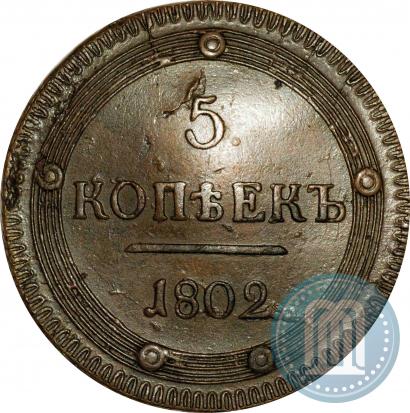 Picture 5 kopecks 1802 year КМ 