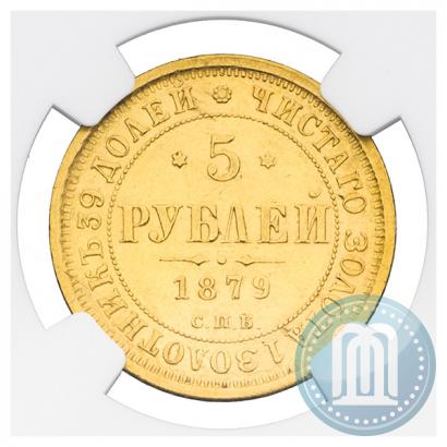 Picture 5 roubles 1879 year СПБ-НФ 