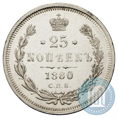 Фото 25 копеек 1880 года СПБ-НФ 