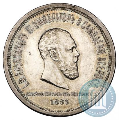 Picture 1 rouble 1883 year ЛШ "On the Coronation of Emperor Alexander III"