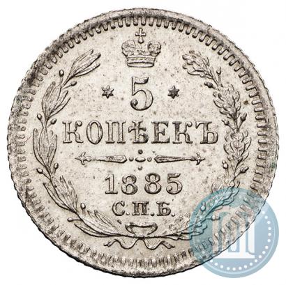 Picture 5 kopecks 1885 year СПБ-АГ 