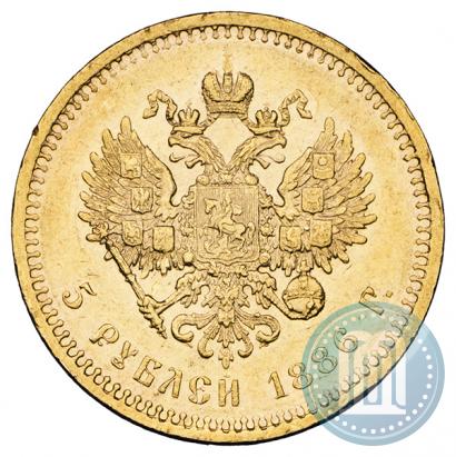 Picture 5 roubles 1886 year (АГ) 