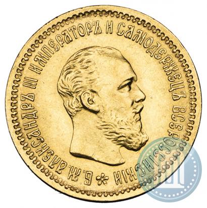 Фото 5 рублей 1890 года (АГ) 