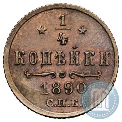 Picture 1/4 kopeck 1890 year СПБ 