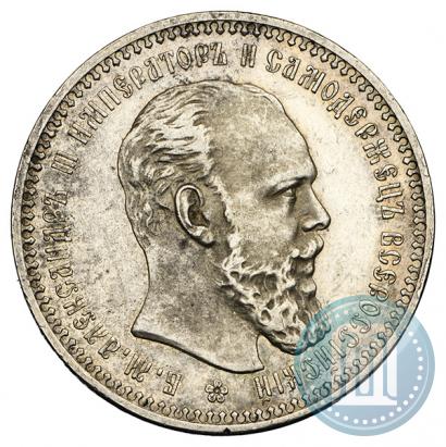 Фото 1 рубль 1892 года (АГ) 