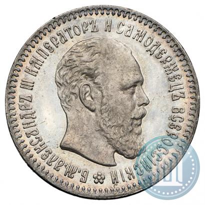 Фото 25 копеек 1892 года (АГ) 