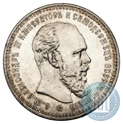 Фото 1 рубль 1893 года (АГ) 