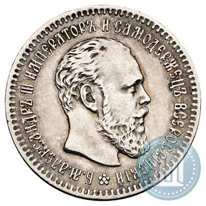 Фото 25 копеек 1893 года (АГ) 