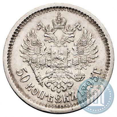 Фото 50 копеек 1895 года (АГ) 