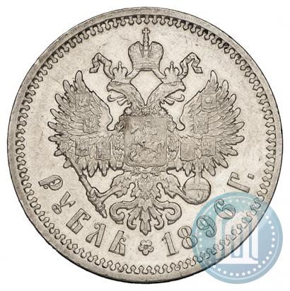 Фото 1 рубль 1896 года (АГ) 