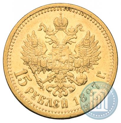 Picture 15 roubles 1897 year (АГ) 