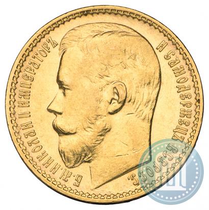 Picture 15 roubles 1897 year (АГ) 