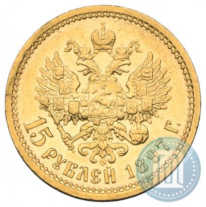 Picture 15 roubles 1897 year (АГ) 