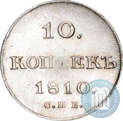Фото 10 копеек 1810 года СПБ-ФГ "Образца 1802-1809"
