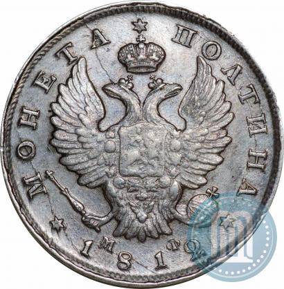 Фото Полтина 1812 года СПБ-МФ 