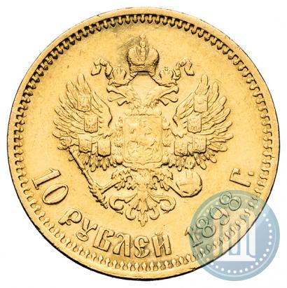 Picture 10 roubles 1898 year (АГ) 