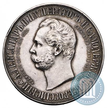 Фото 1 рубль 1898 года (АГ)-А.Г. "Монумент Императора Александра II (Дворик)"